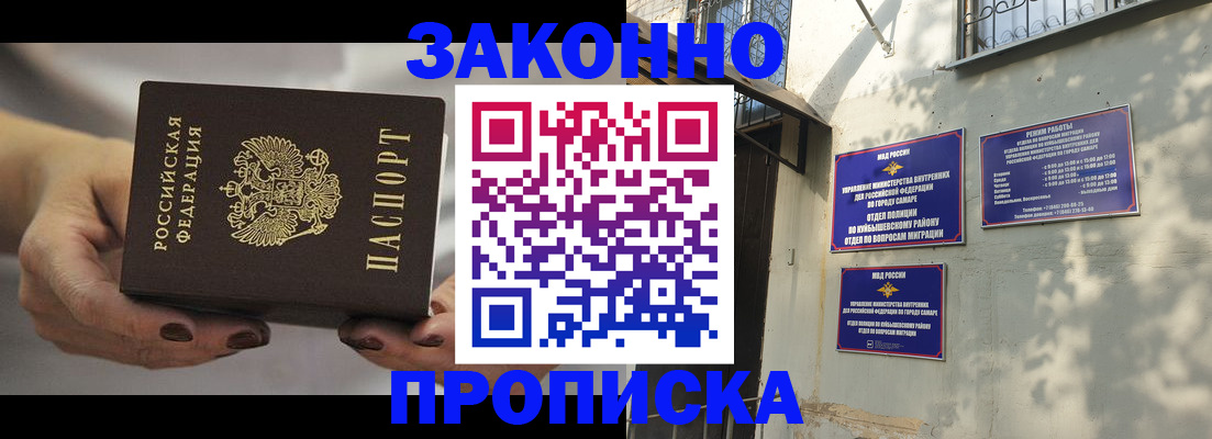 прописка законно в Светлограде