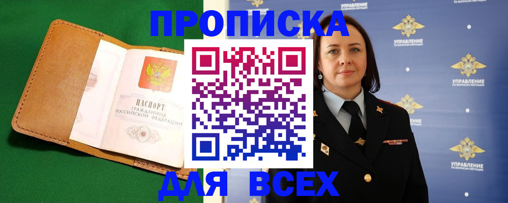 прописка регистрация в Светлограде